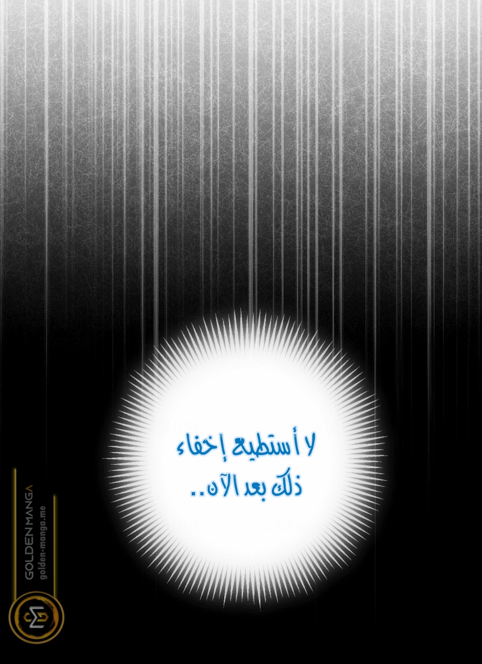 Actually, I Was the Real One: Chapter 105 - Page 44