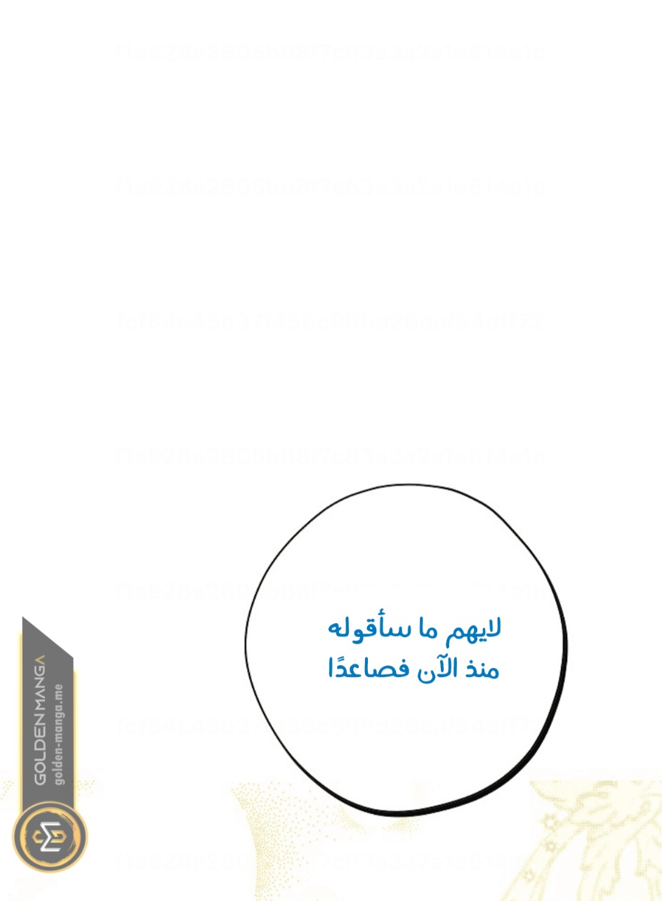 Actually, I Was the Real One: Chapter 105 - Page 59