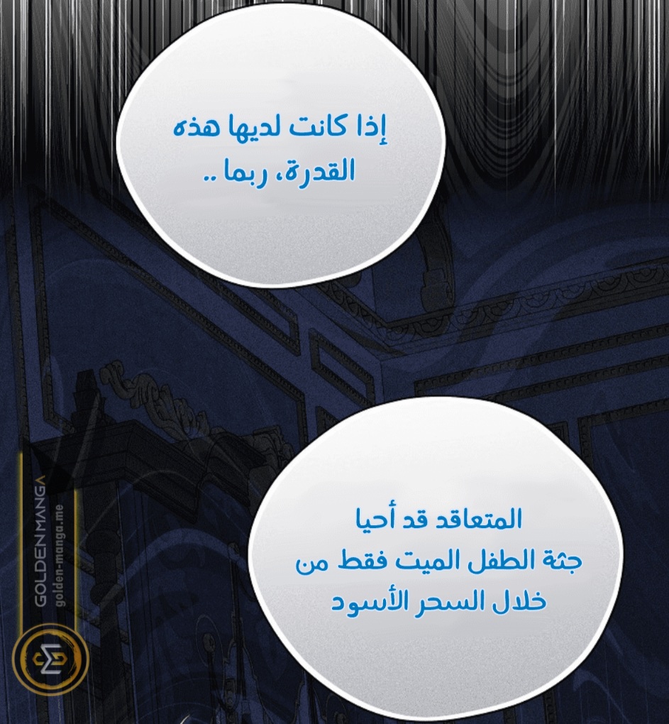 Actually, I Was the Real One: Chapter 105 - Page 66