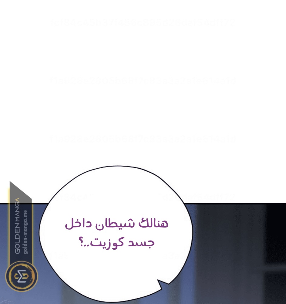 Actually, I Was the Real One: Chapter 105 - Page 71