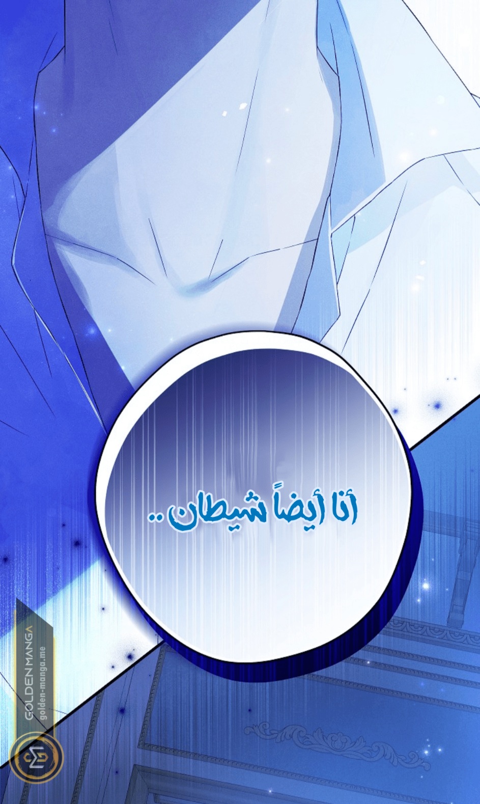 Actually, I Was the Real One: Chapter 105 - Page 81