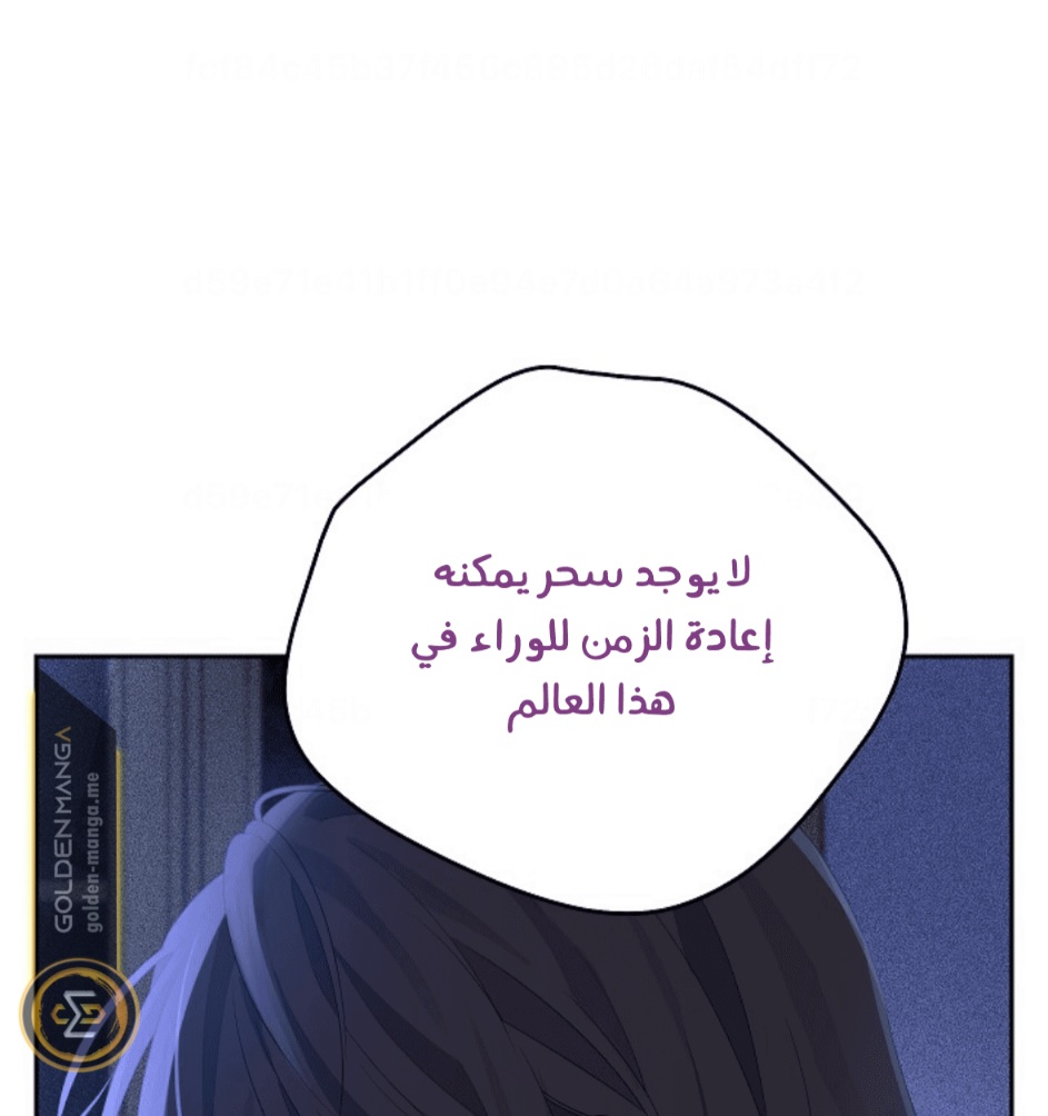 Actually, I Was the Real One: Chapter 106 - Page 11