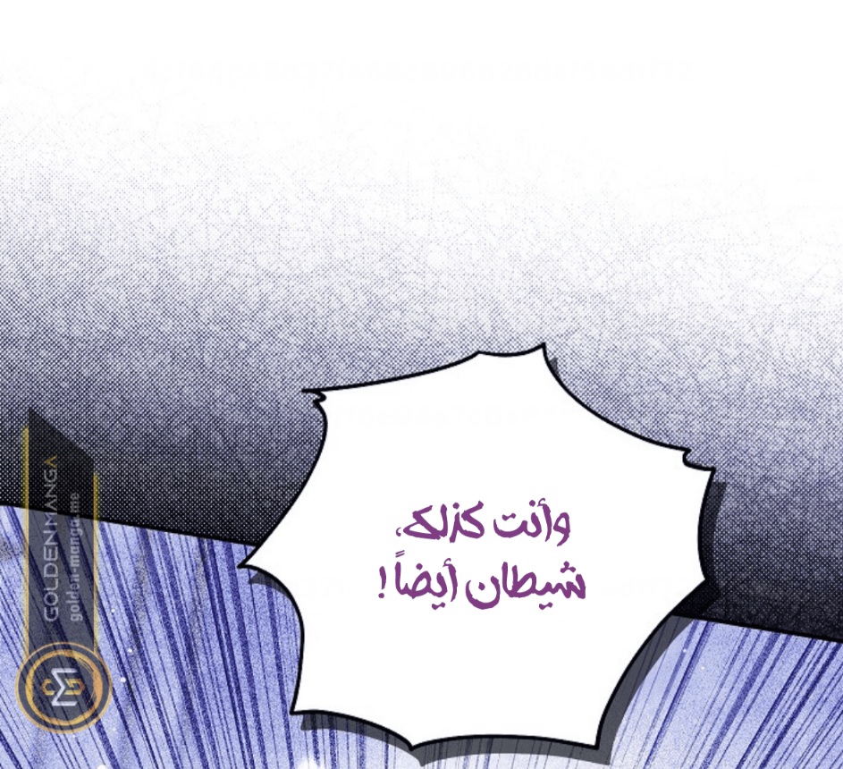 Actually, I Was the Real One: Chapter 106 - Page 17