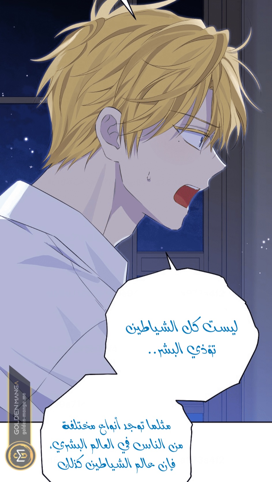 Actually, I Was the Real One: Chapter 106 - Page 20