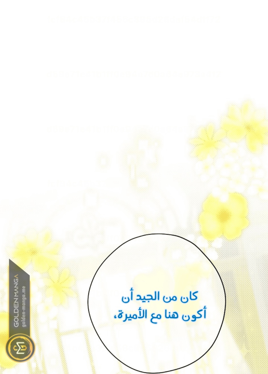 Actually, I Was the Real One: Chapter 106 - Page 33