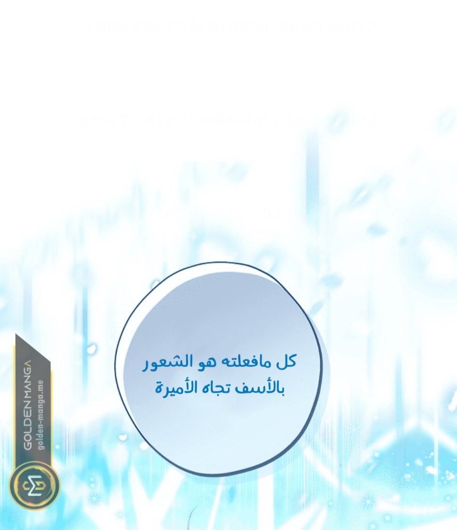 Actually, I Was the Real One: Chapter 106 - Page 51