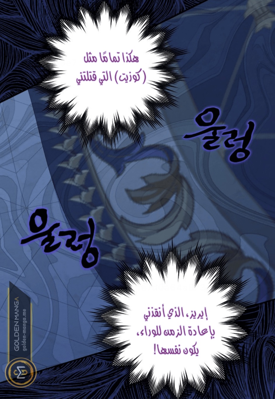 Actually, I Was the Real One: Chapter 106 - Page 59