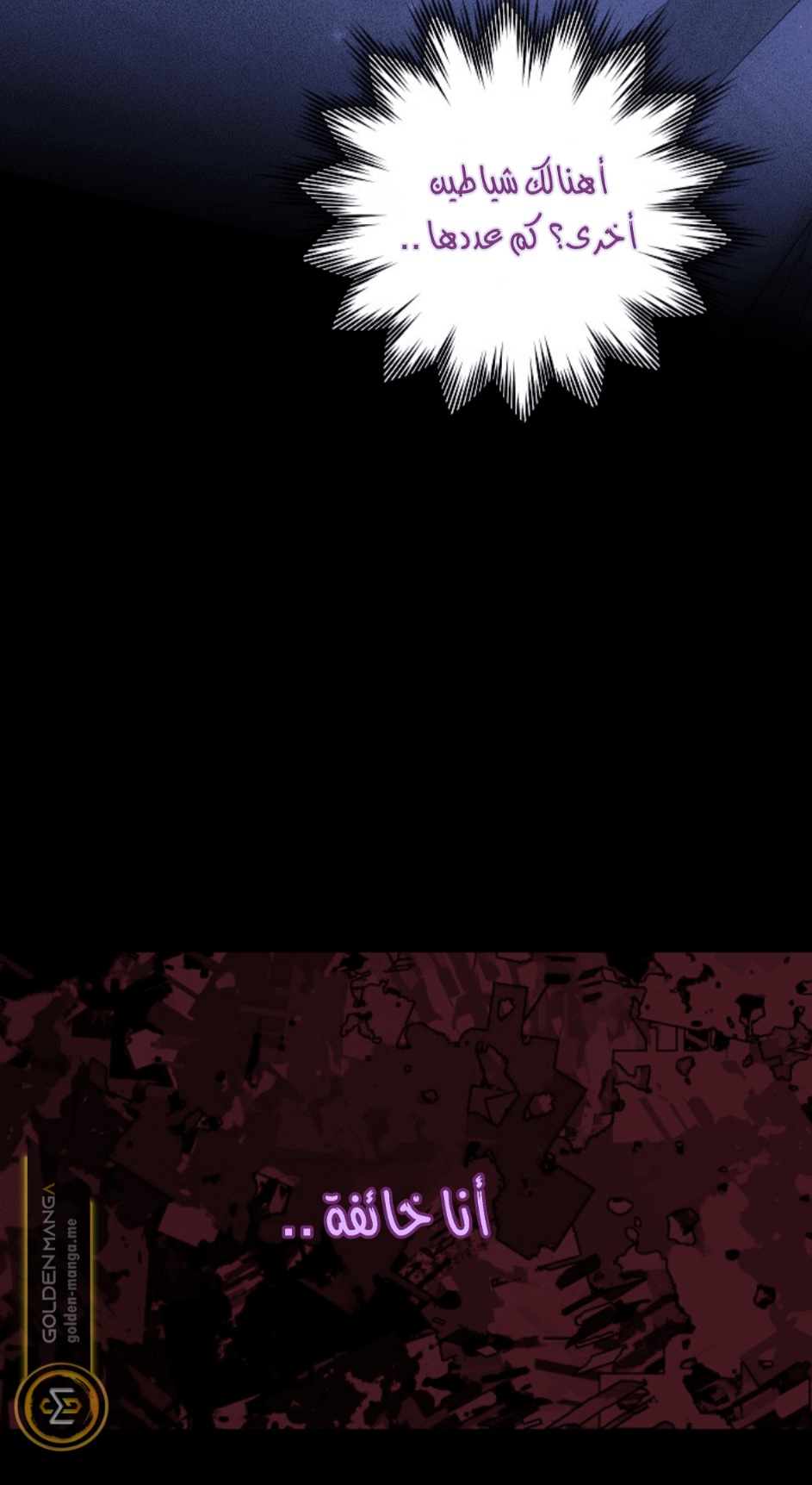 Actually, I Was the Real One: Chapter 106 - Page 69