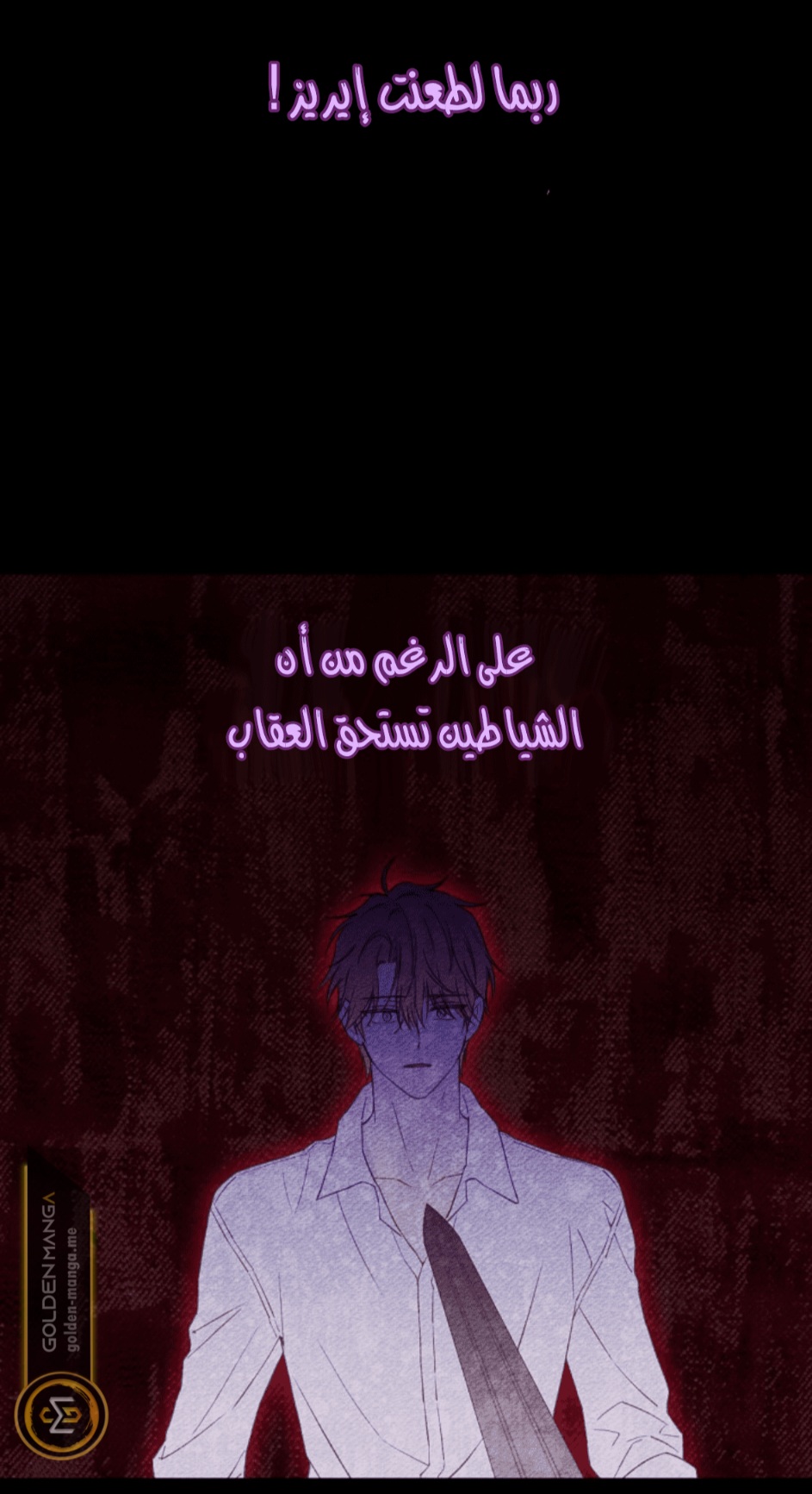 Actually, I Was the Real One: Chapter 106 - Page 71