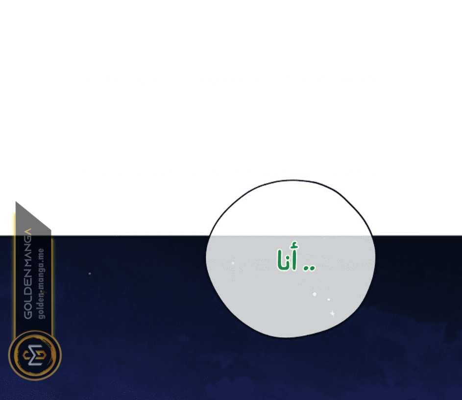 Actually, I Was the Real One: Chapter 106 - Page 86