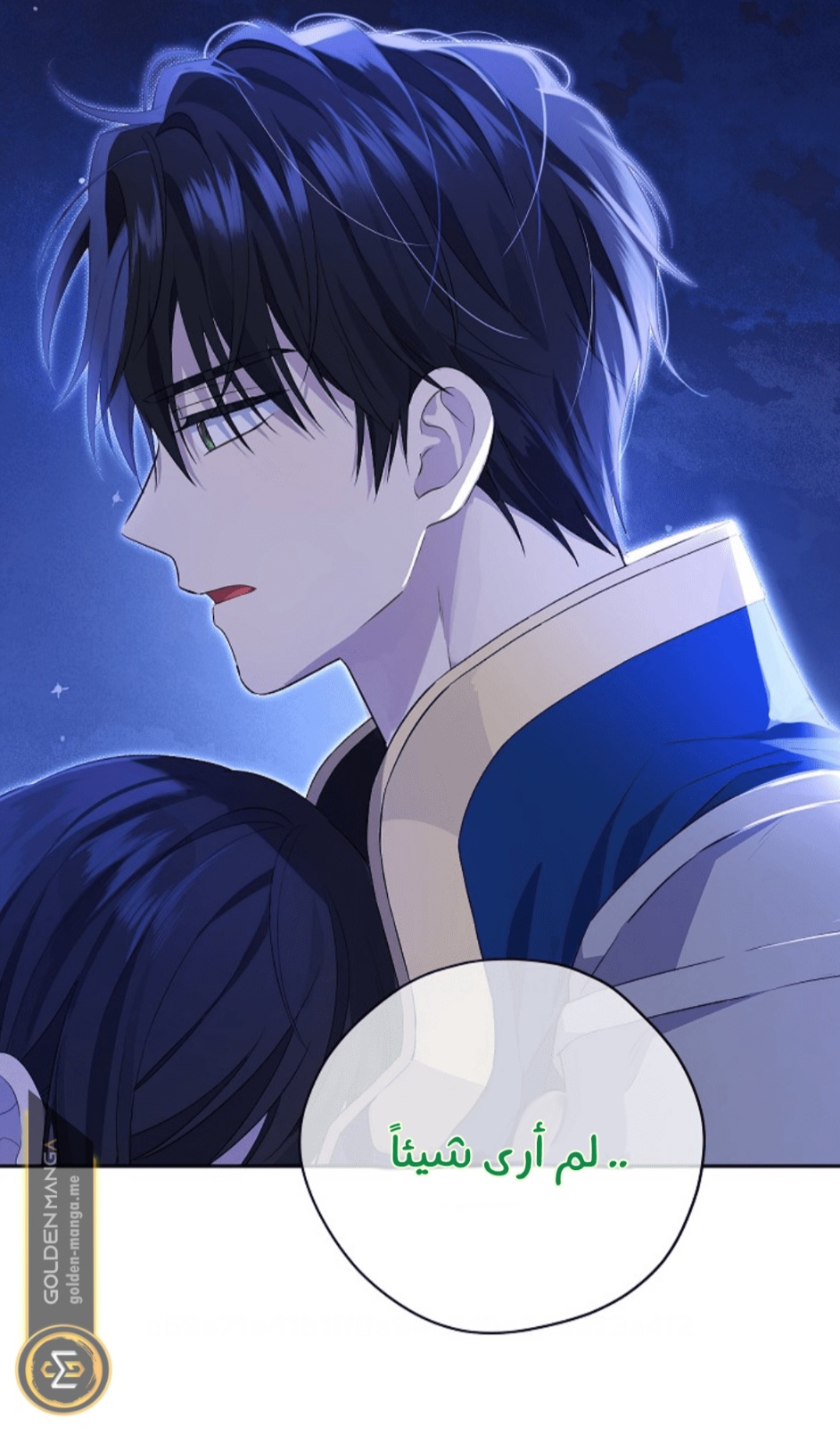 Actually, I Was the Real One: Chapter 106 - Page 87