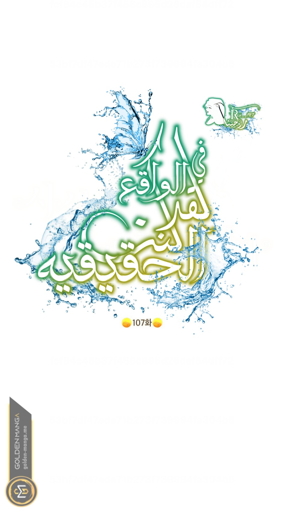 Actually, I Was the Real One: Chapter 107 - Page 22