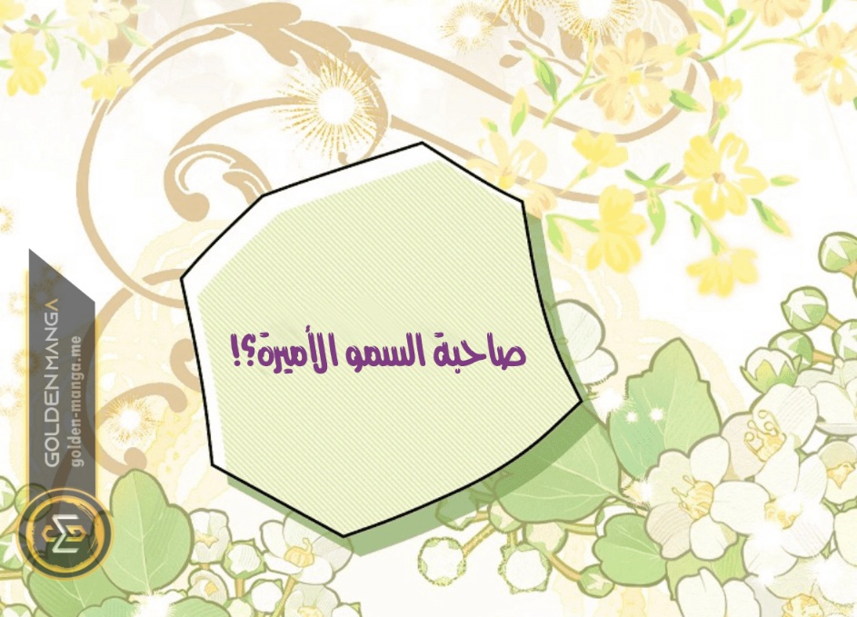 Actually, I Was the Real One: Chapter 107 - Page 50