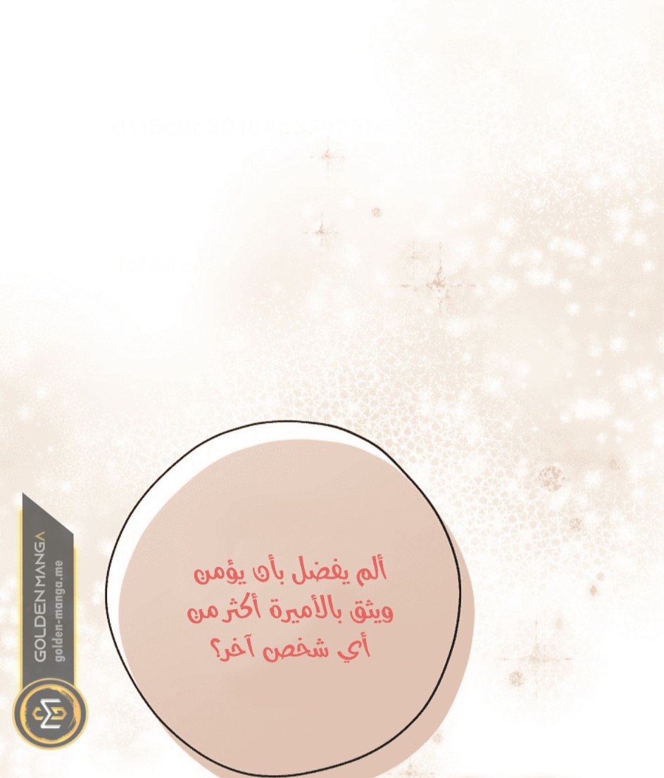 Actually, I Was the Real One: Chapter 108 - Page 17