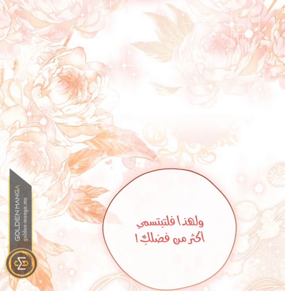 Actually, I Was the Real One: Chapter 108 - Page 44