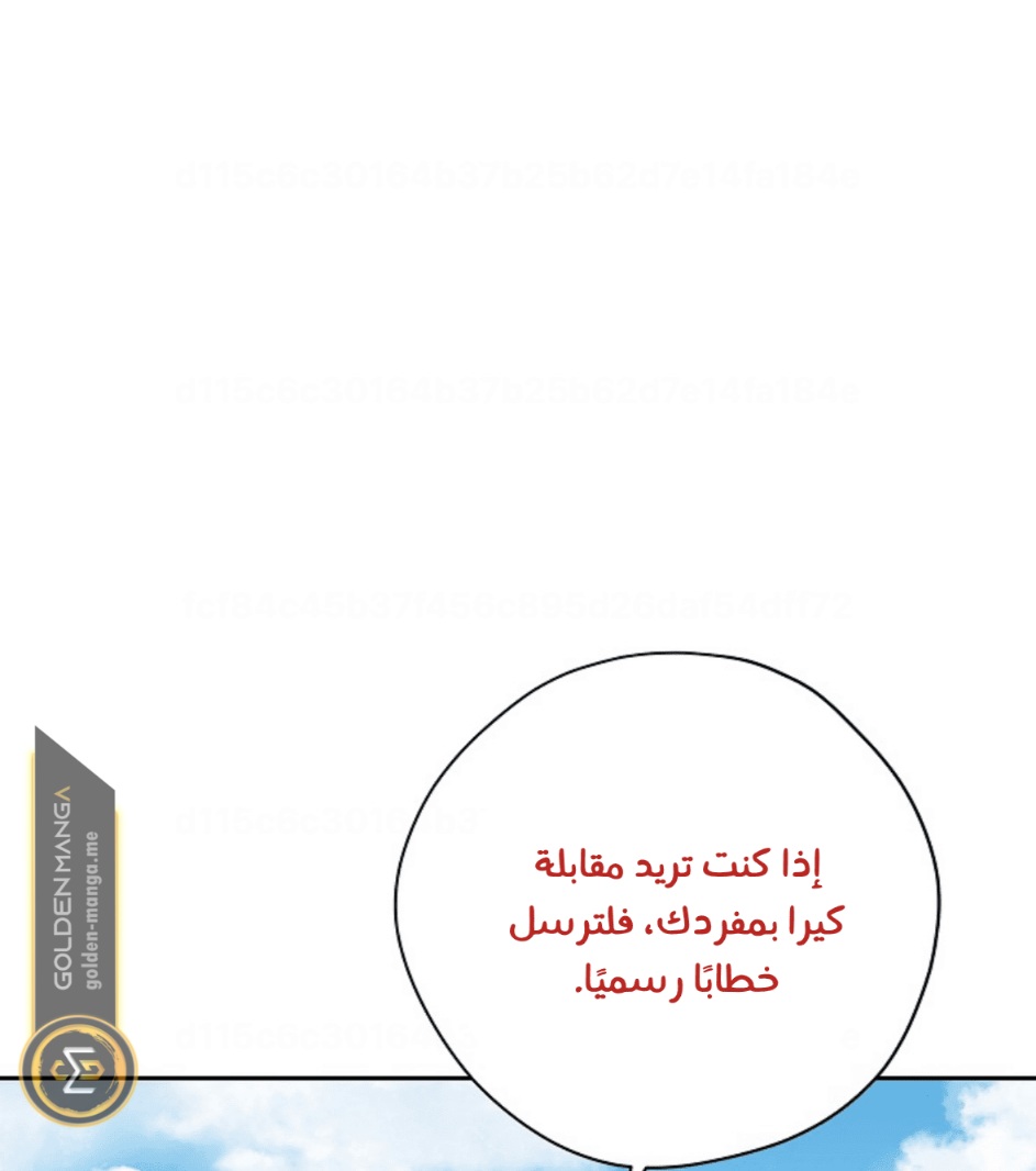 Actually, I Was the Real One: Chapter 108 - Page 56