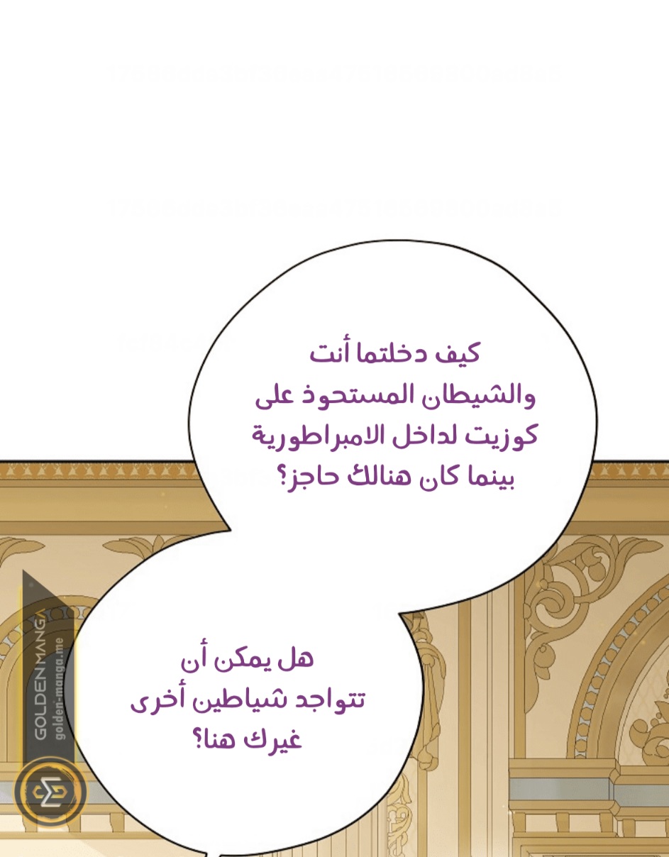 Actually, I Was the Real One: Chapter 109 - Page 12