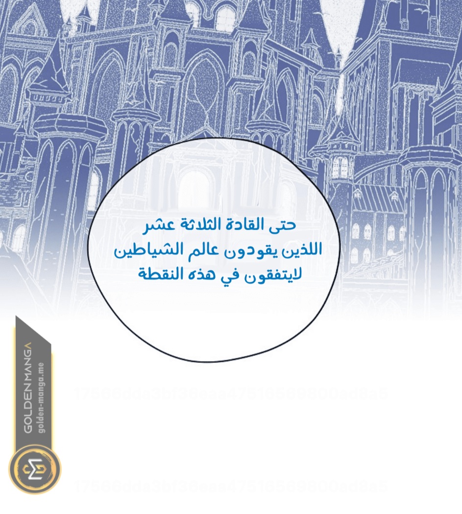 Actually, I Was the Real One: Chapter 109 - Page 24