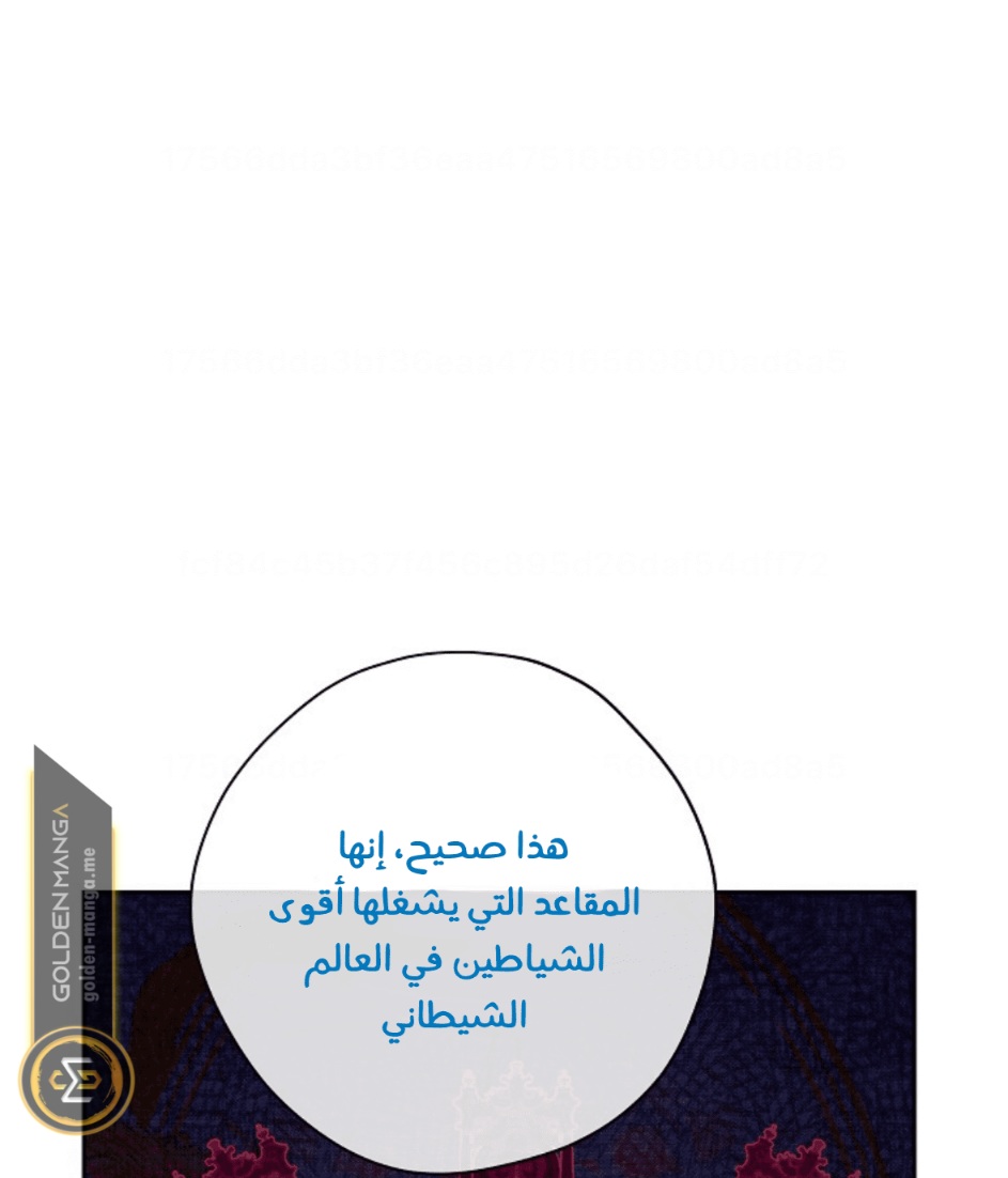 Actually, I Was the Real One: Chapter 109 - Page 31