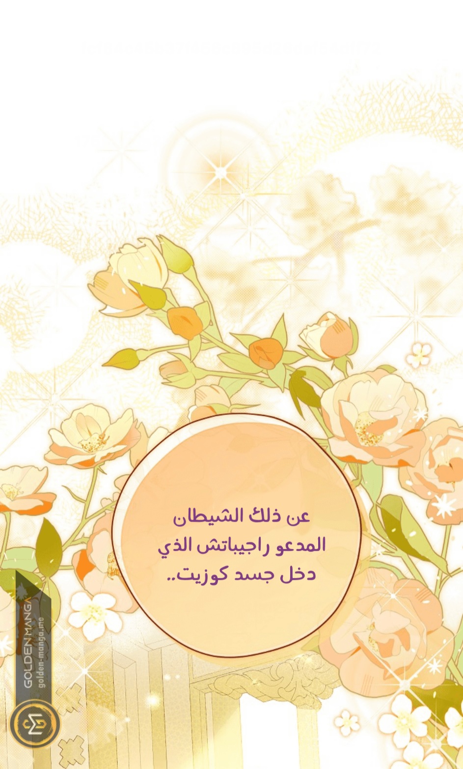 Actually, I Was the Real One: Chapter 109 - Page 81