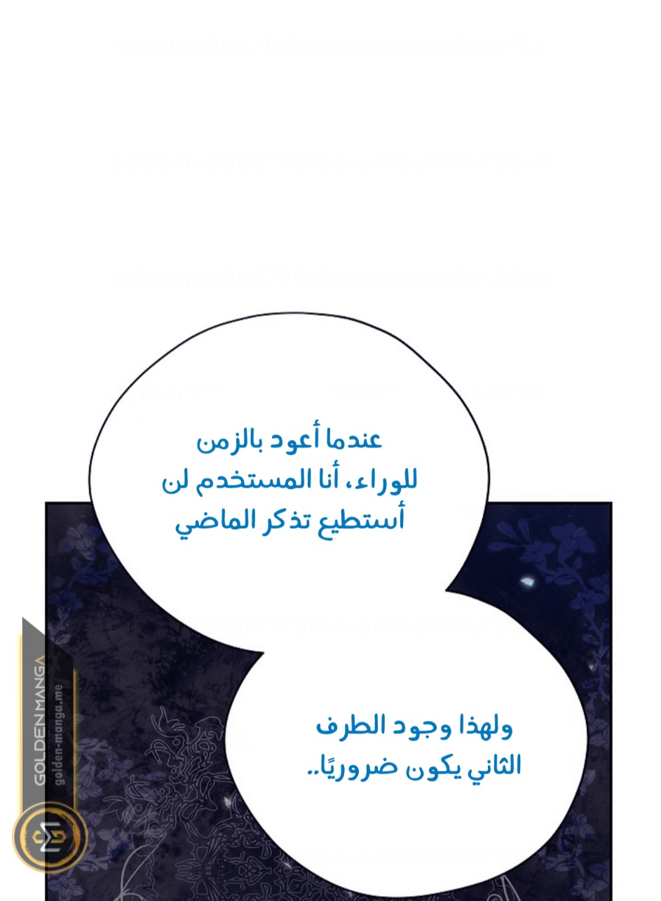 Actually, I Was the Real One: Chapter 110 - Page 11