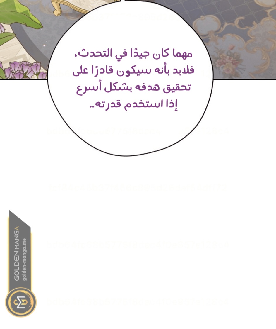 Actually, I Was the Real One: Chapter 110 - Page 16