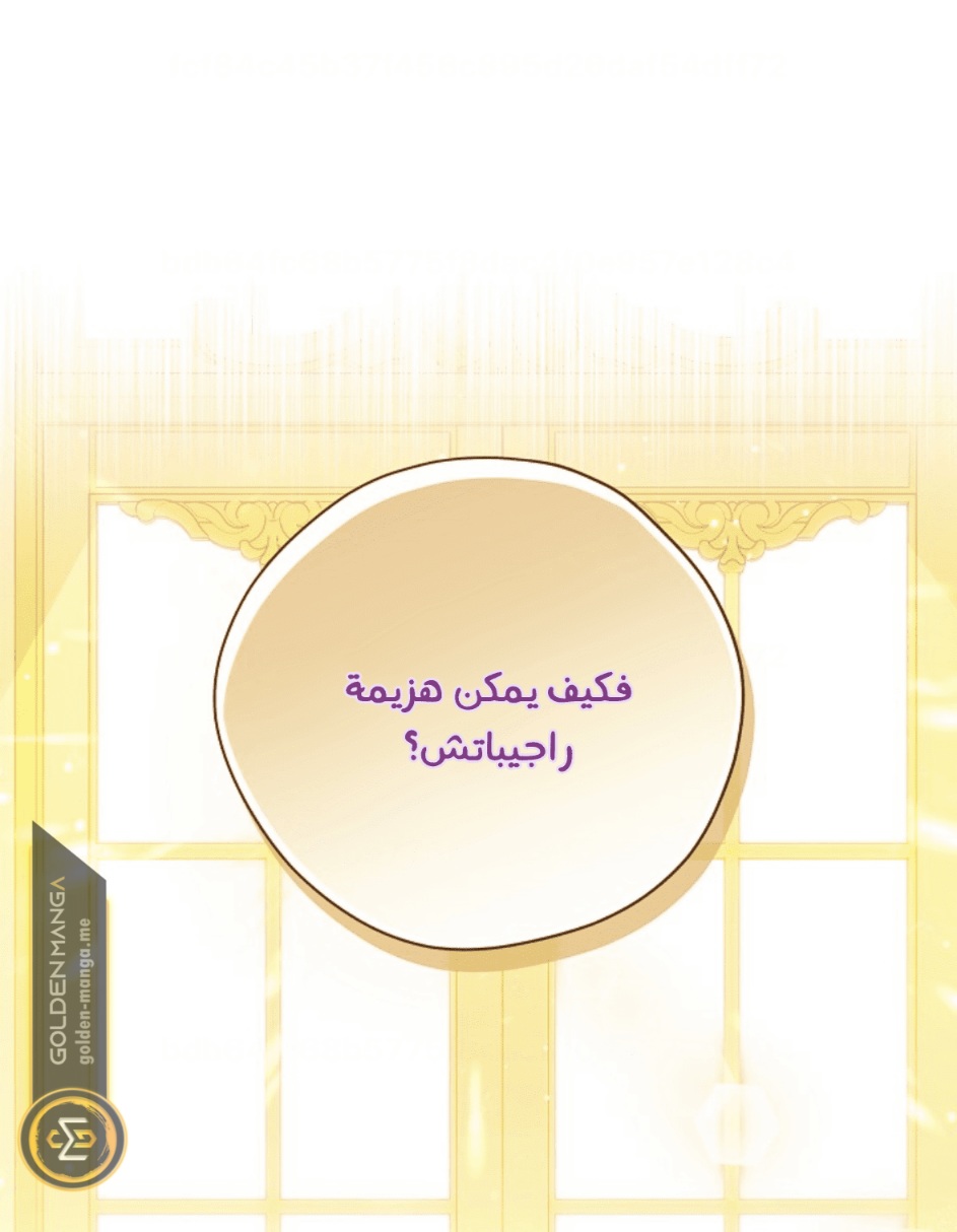 Actually, I Was the Real One: Chapter 110 - Page 36