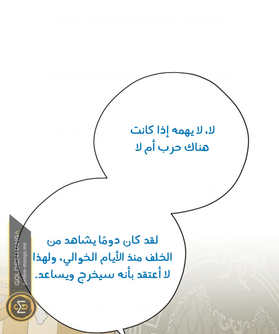 Actually, I Was the Real One: Chapter 110 - Page 47