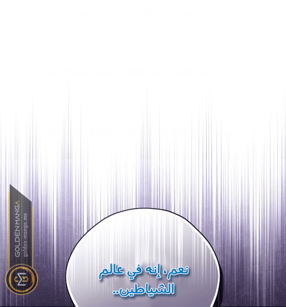 Actually, I Was the Real One: Chapter 110 - Page 59