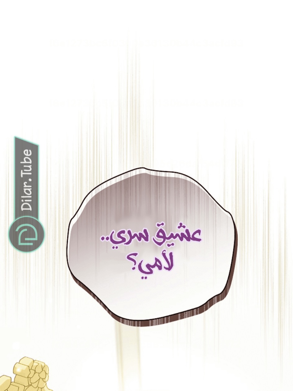 Actually, I Was the Real One: Chapter 112 - Page 2