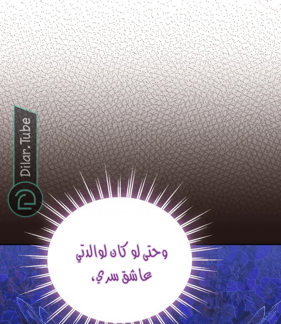 Actually, I Was the Real One: Chapter 112 - Page 7