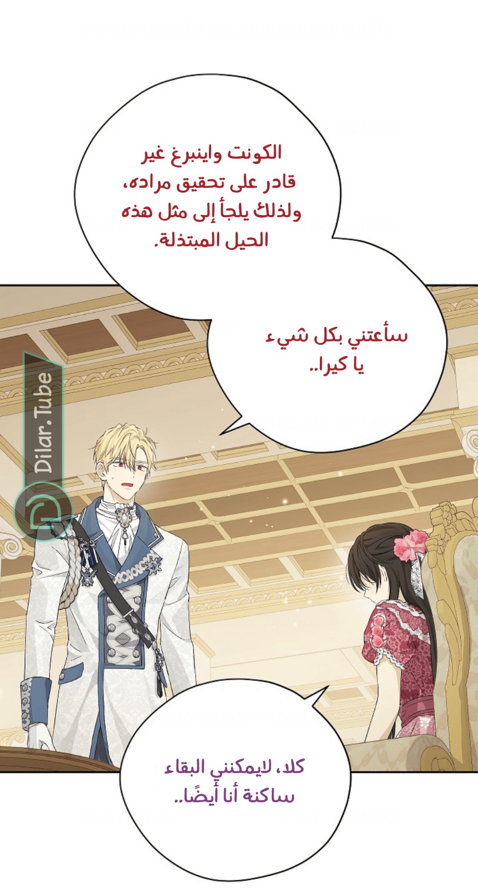 Actually, I Was the Real One: Chapter 112 - Page 13