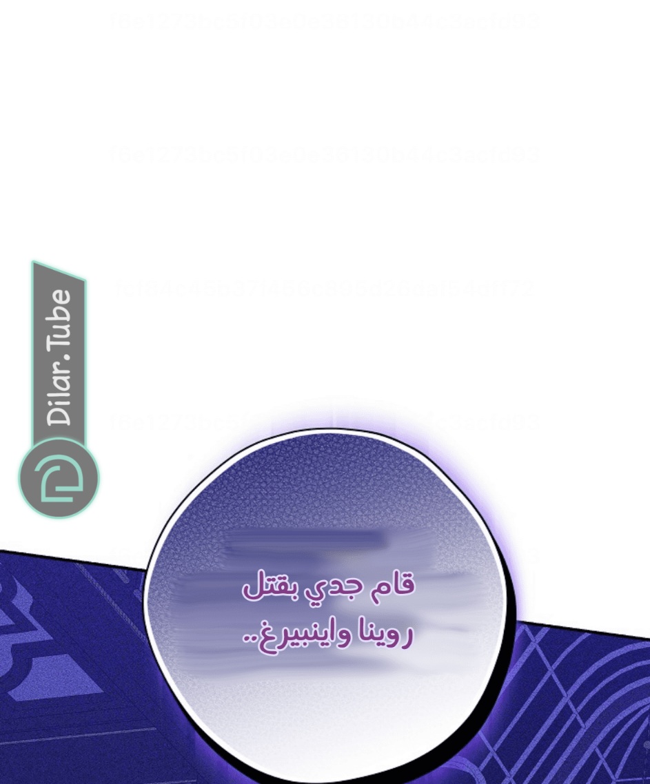 Actually, I Was the Real One: Chapter 112 - Page 48