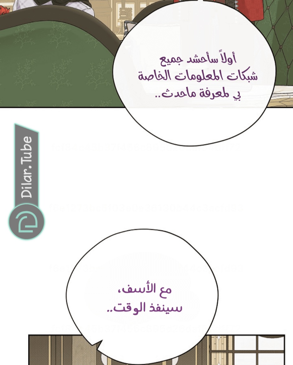 Actually, I Was the Real One: Chapter 112 - Page 62