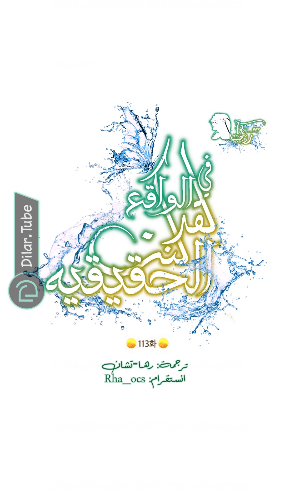 Actually, I Was the Real One: Chapter 113 - Page 19