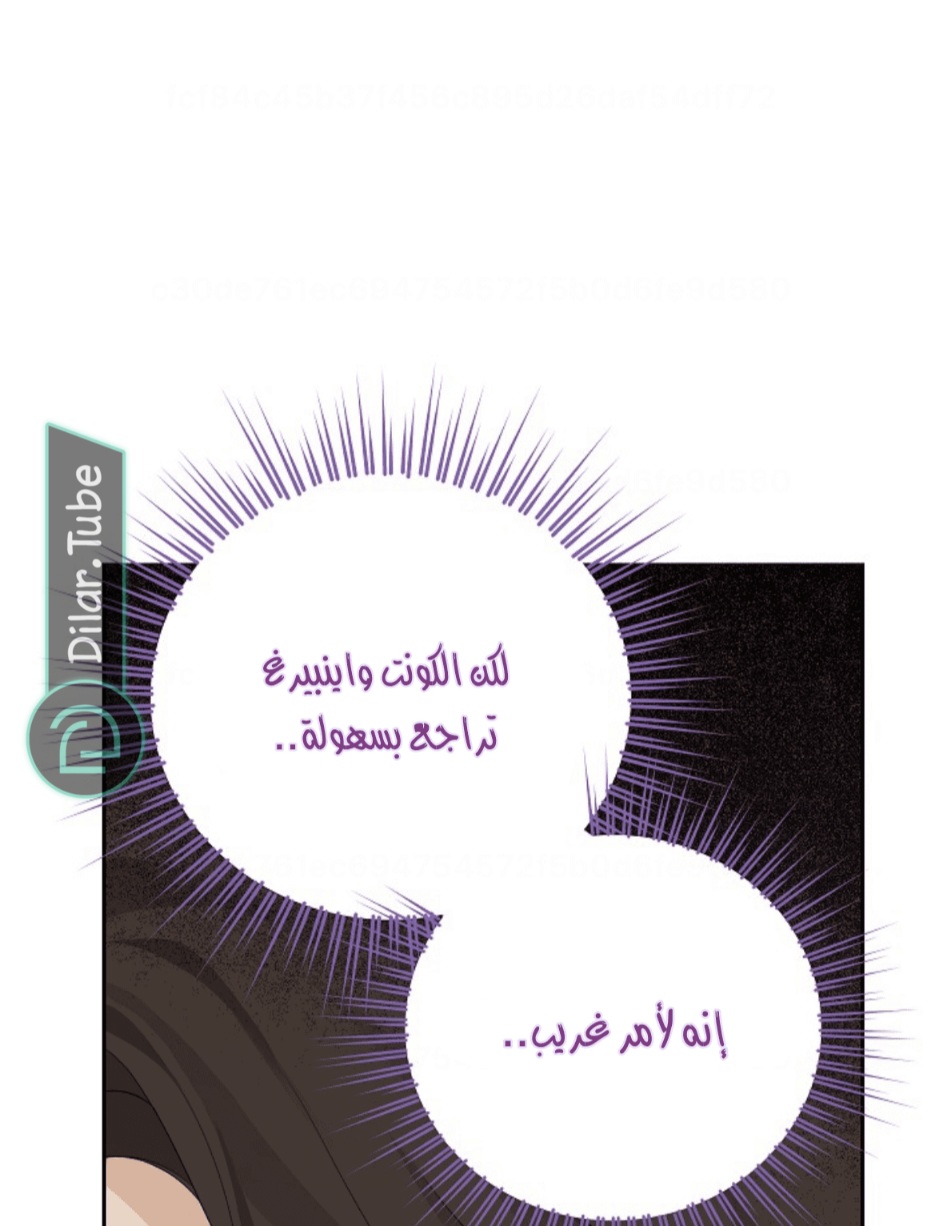 Actually, I Was the Real One: Chapter 113 - Page 63