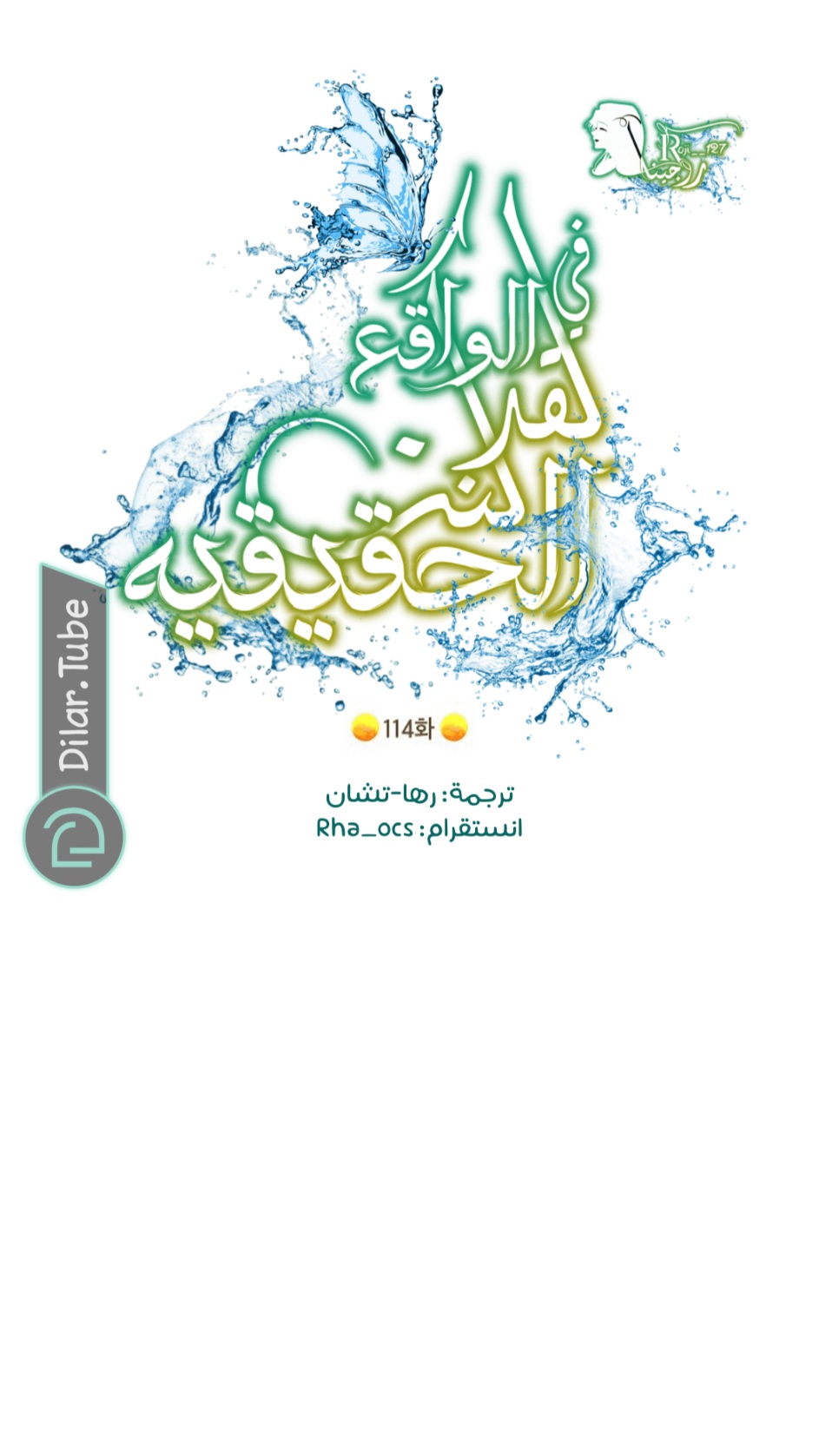 Actually, I Was the Real One: Chapter 114 - Page 6