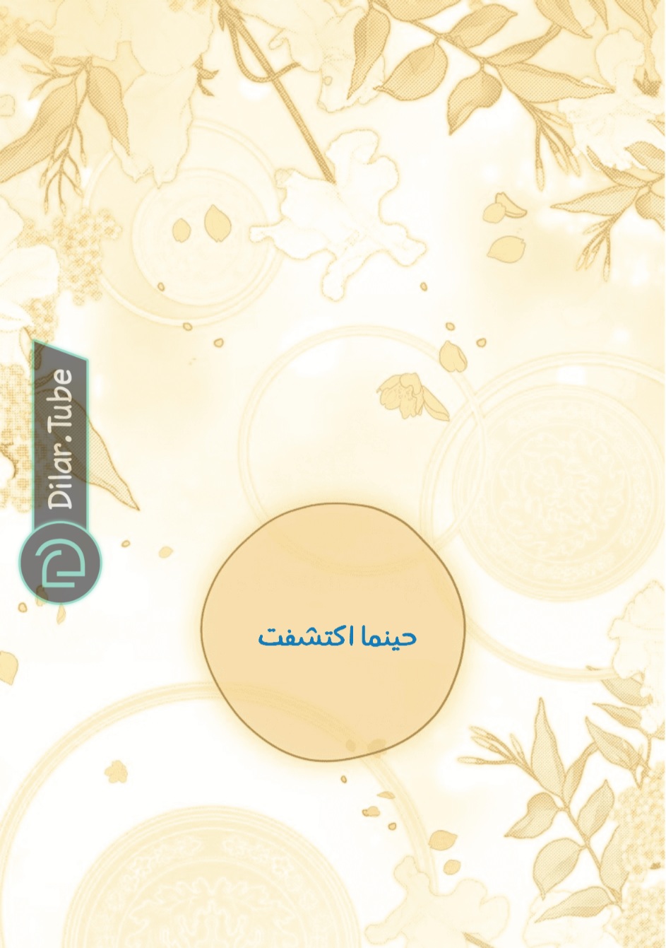 Actually, I Was the Real One: Chapter 114 - Page 39