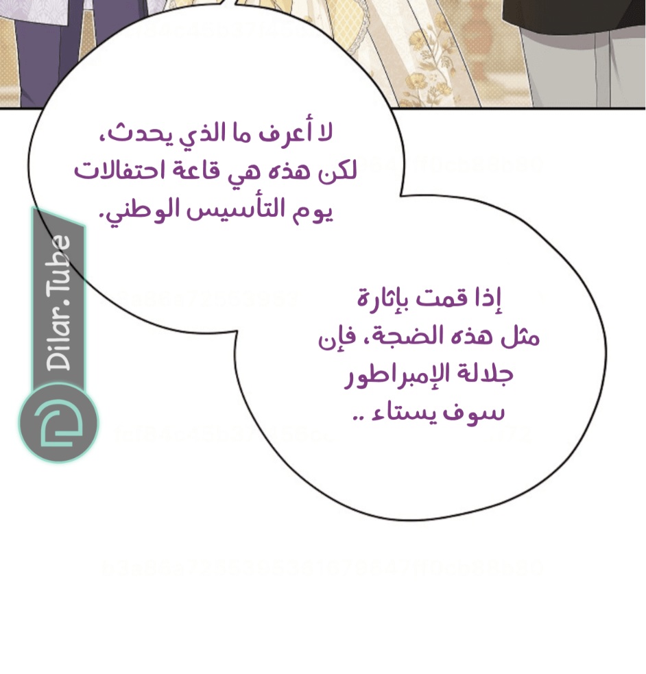 Actually, I Was the Real One: Chapter 114 - Page 59