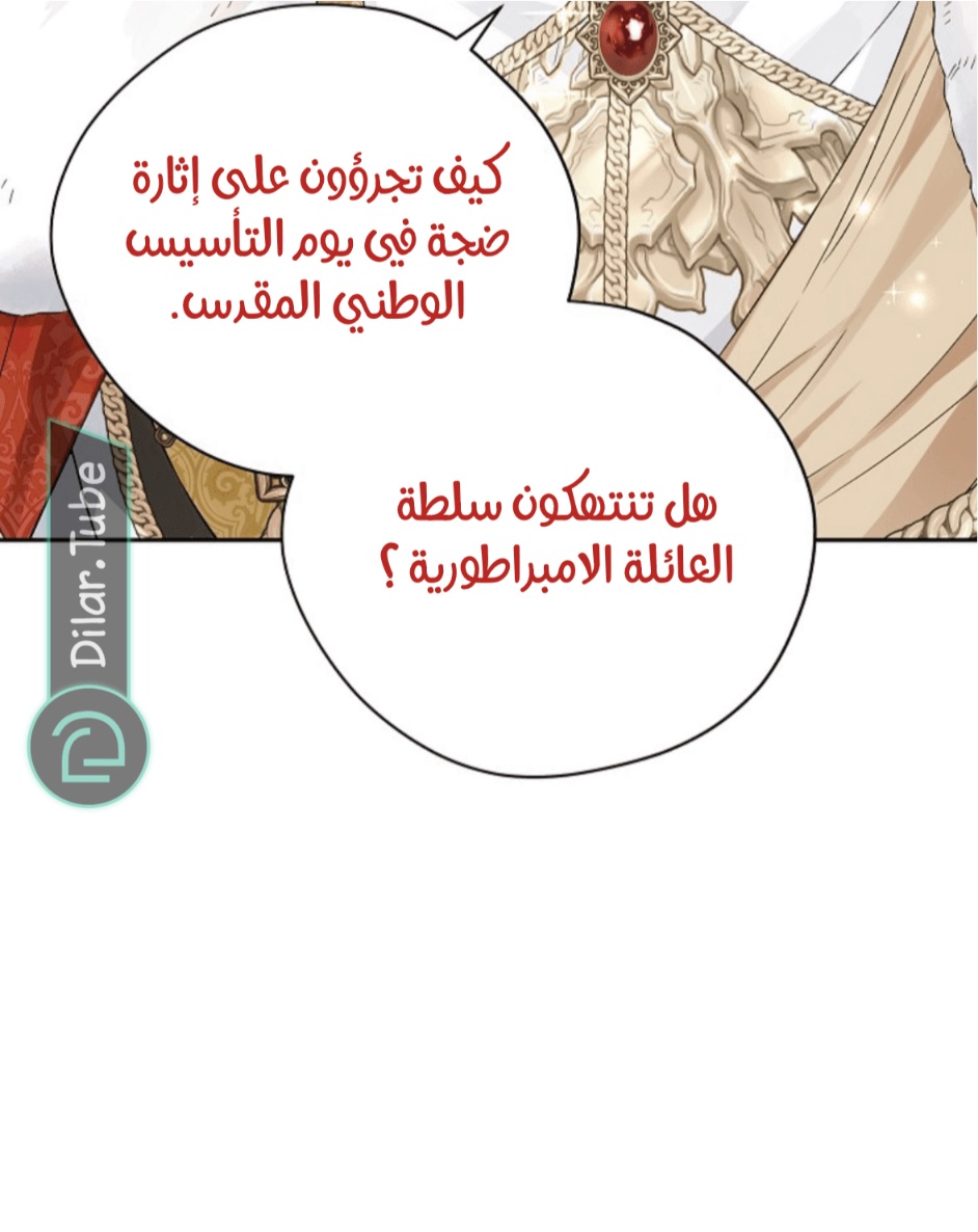 Actually, I Was the Real One: Chapter 114 - Page 64