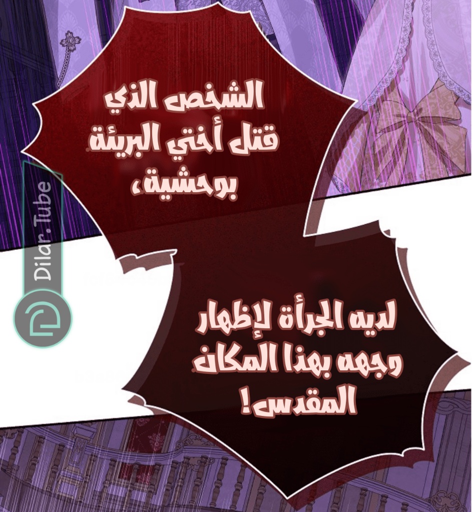 Actually, I Was the Real One: Chapter 114 - Page 71