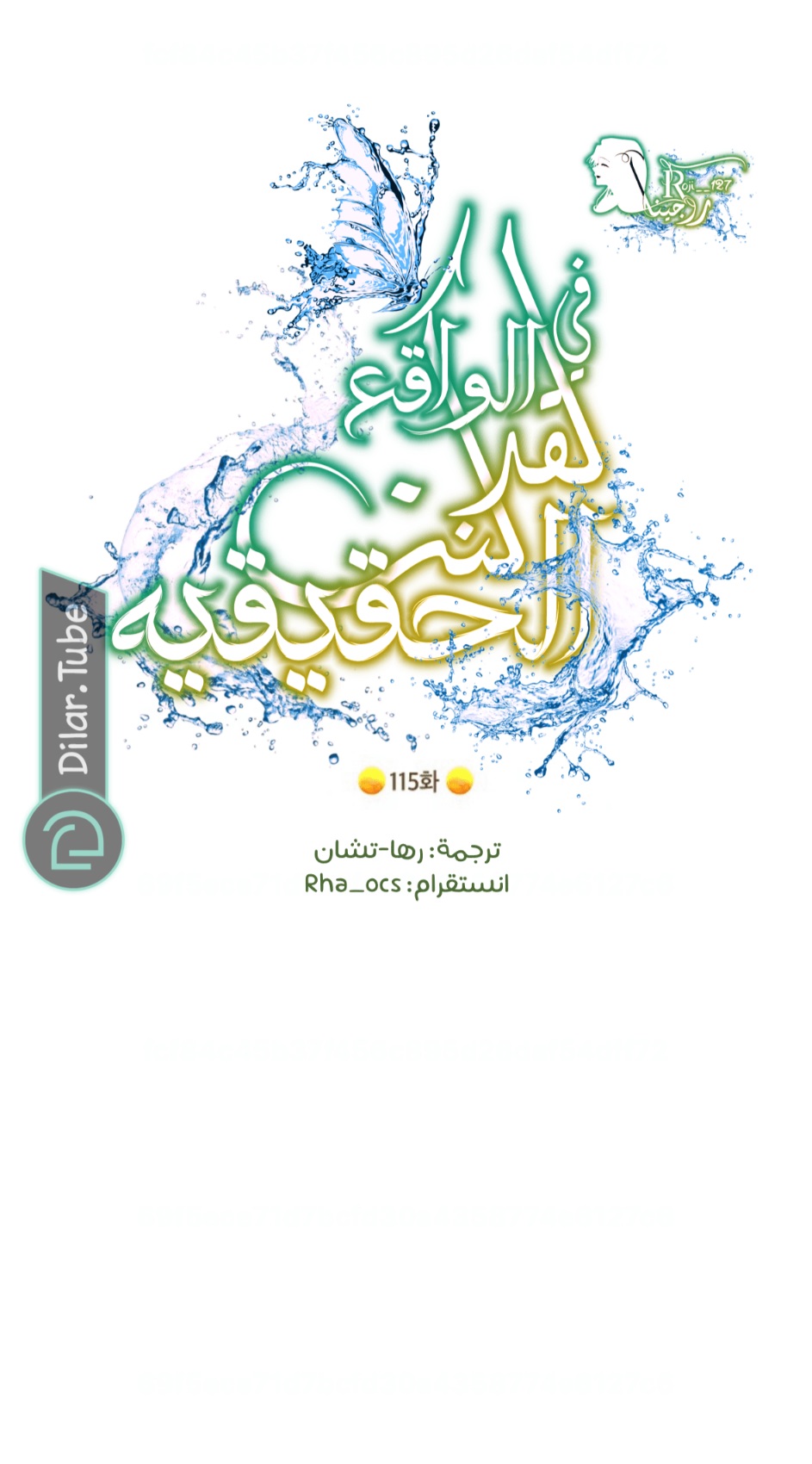 Actually, I Was the Real One: Chapter 115 - Page 36