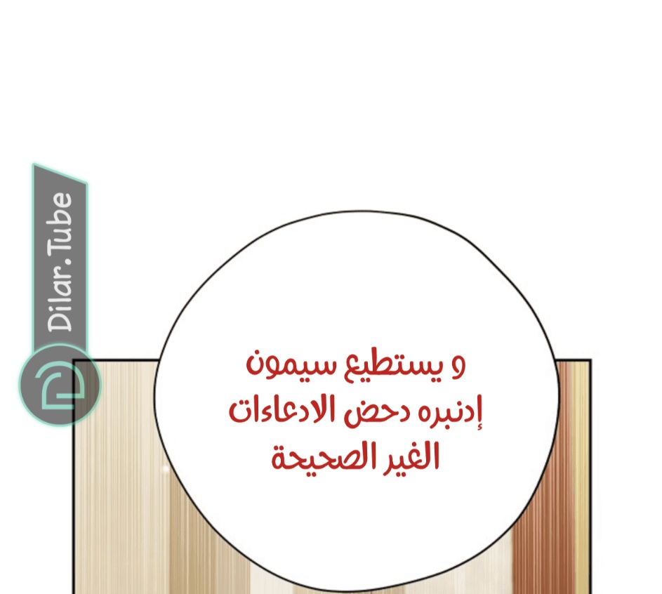 Actually, I Was the Real One: Chapter 115 - Page 44