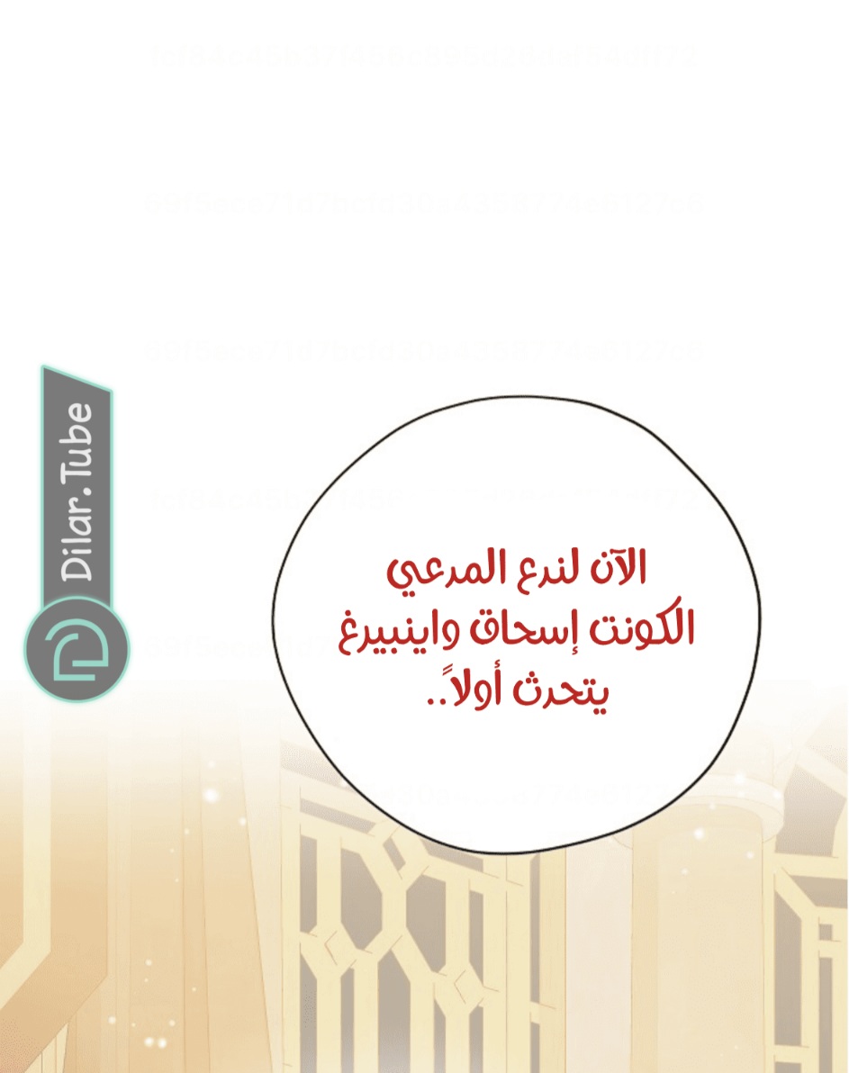 Actually, I Was the Real One: Chapter 115 - Page 46