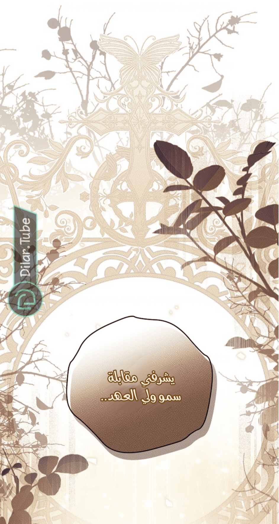 Actually, I Was the Real One: Chapter 116 - Page 2