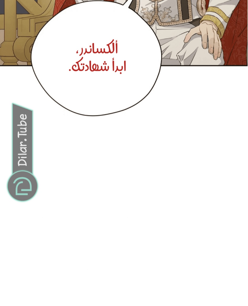 Actually, I Was the Real One: Chapter 116 - Page 7