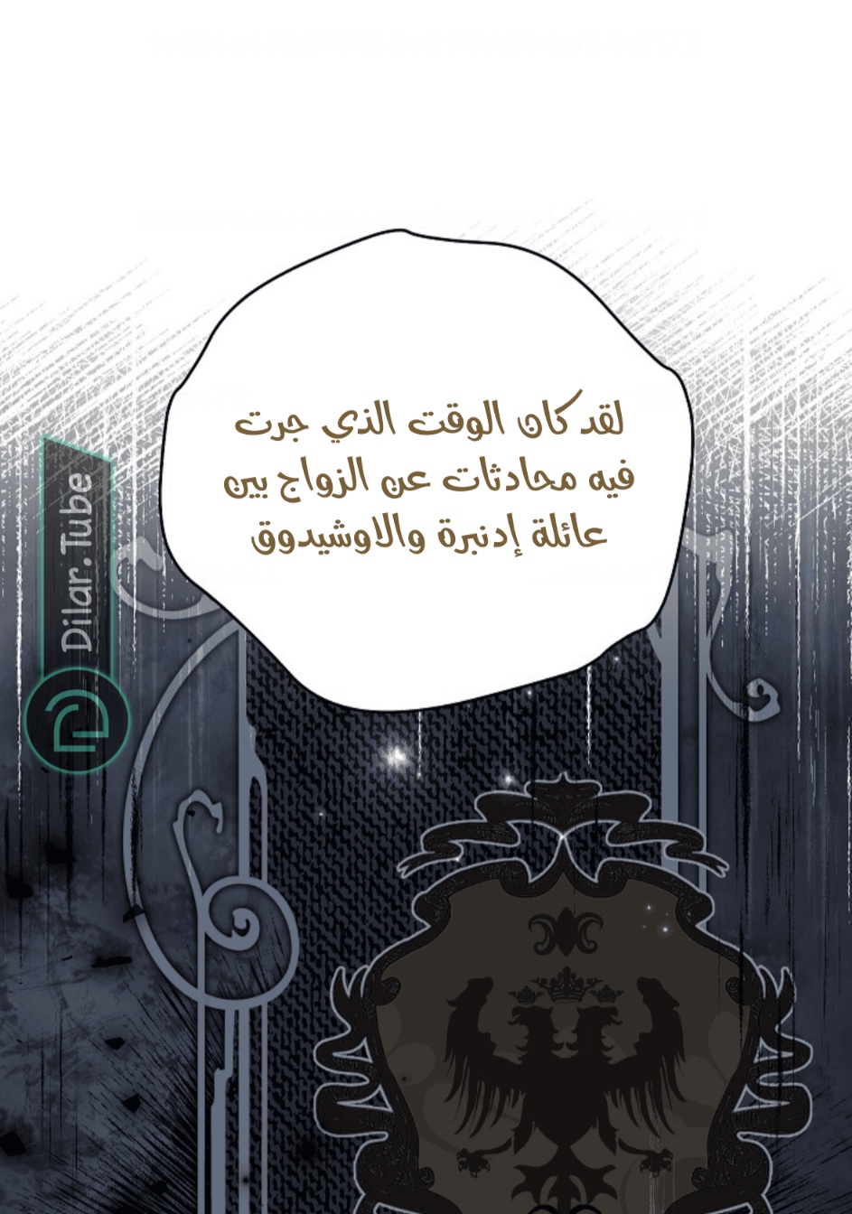 Actually, I Was the Real One: Chapter 116 - Page 9