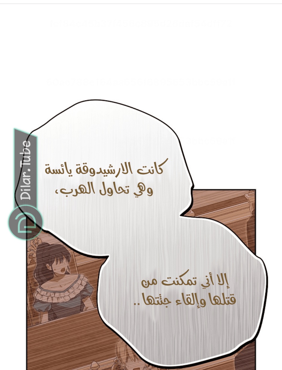 Actually, I Was the Real One: Chapter 116 - Page 19