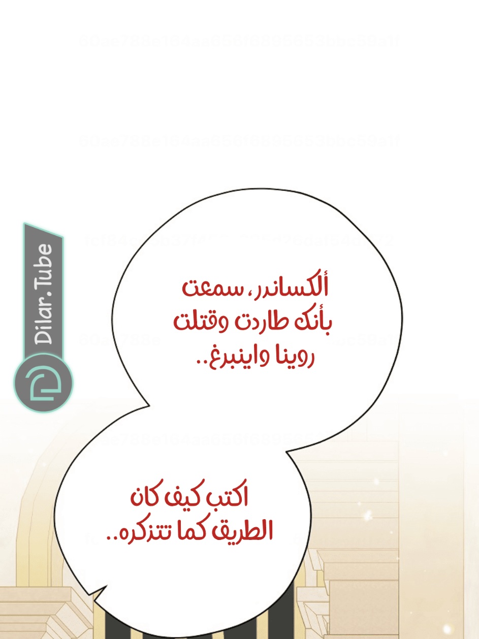 Actually, I Was the Real One: Chapter 116 - Page 33