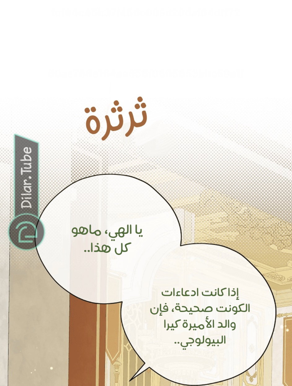 Actually, I Was the Real One: Chapter 116 - Page 41